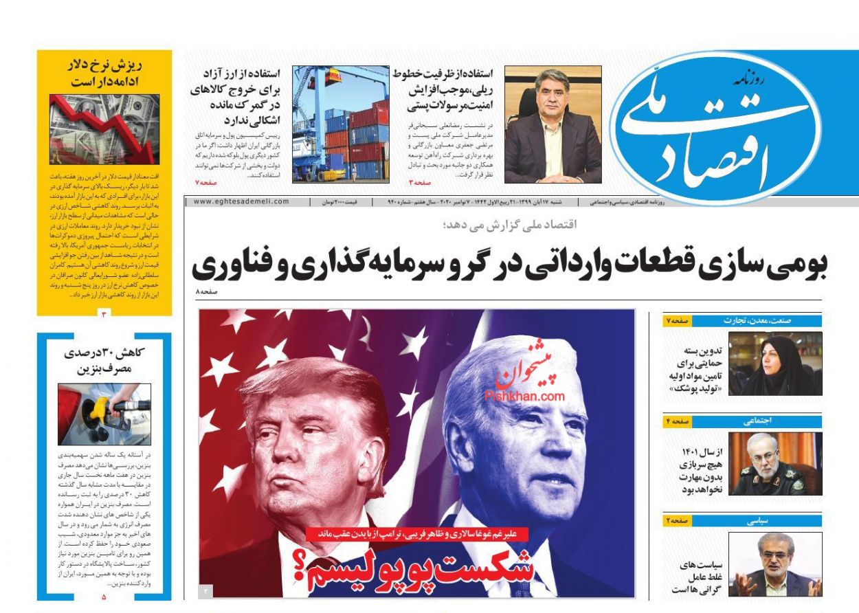 عناوین اخبار روزنامه اقتصاد ملی در روز شنبه ۱۷ آبان