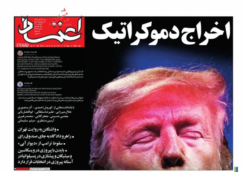 عناوین اخبار روزنامه اعتماد در روز شنبه ۱۷ آبان