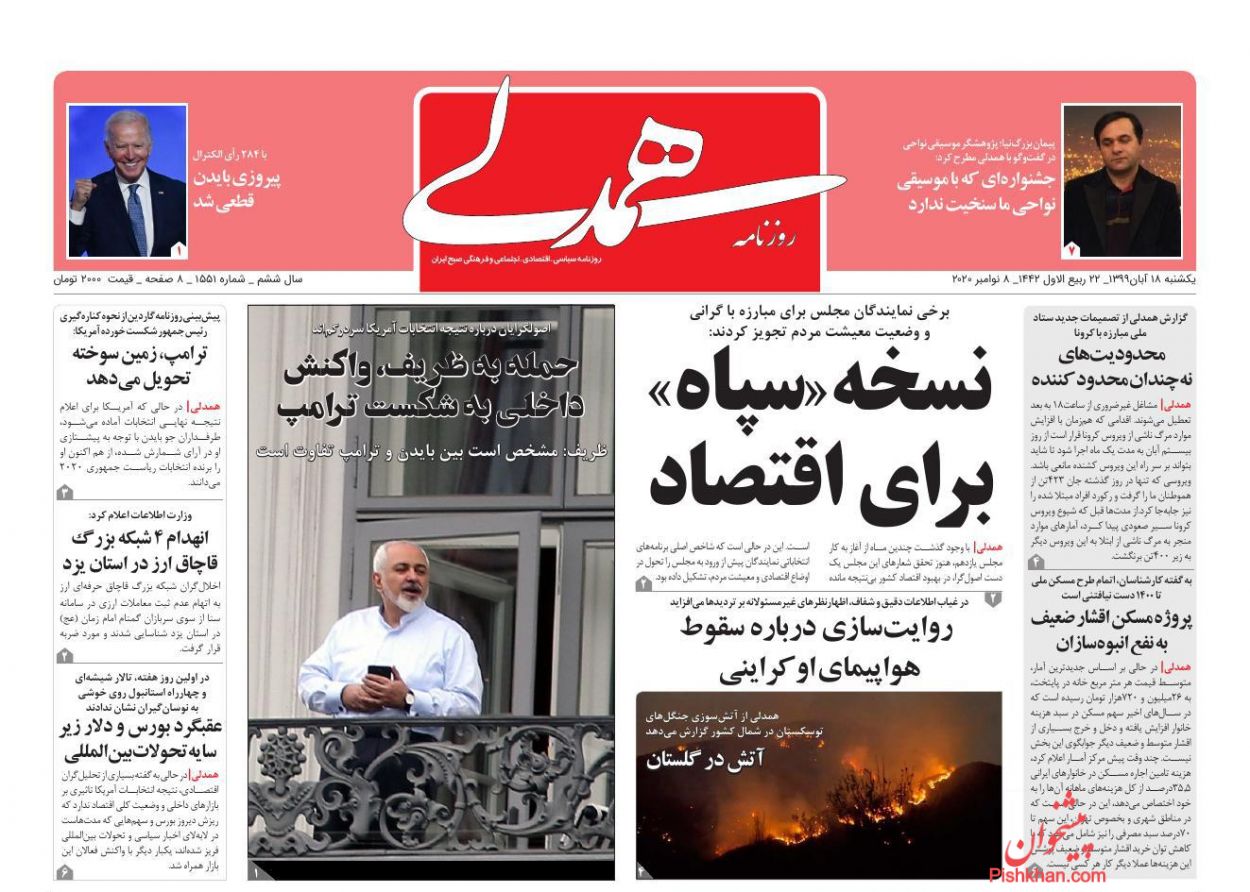 عناوین اخبار روزنامه همدلی در روز شنبه ۱۷ آبان