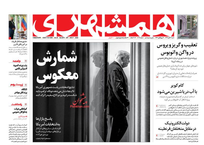 عناوین اخبار روزنامه همشهری در روز شنبه ۱۷ آبان