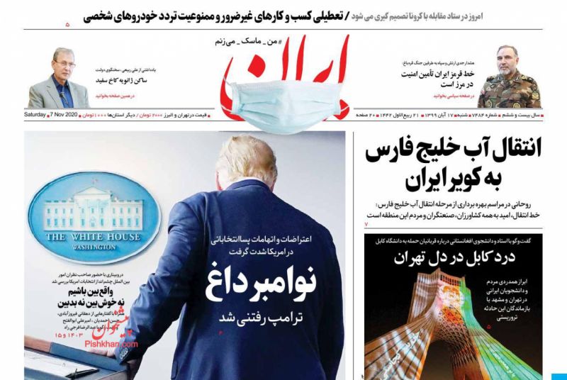 عناوین اخبار روزنامه ایران در روز شنبه ۱۷ آبان