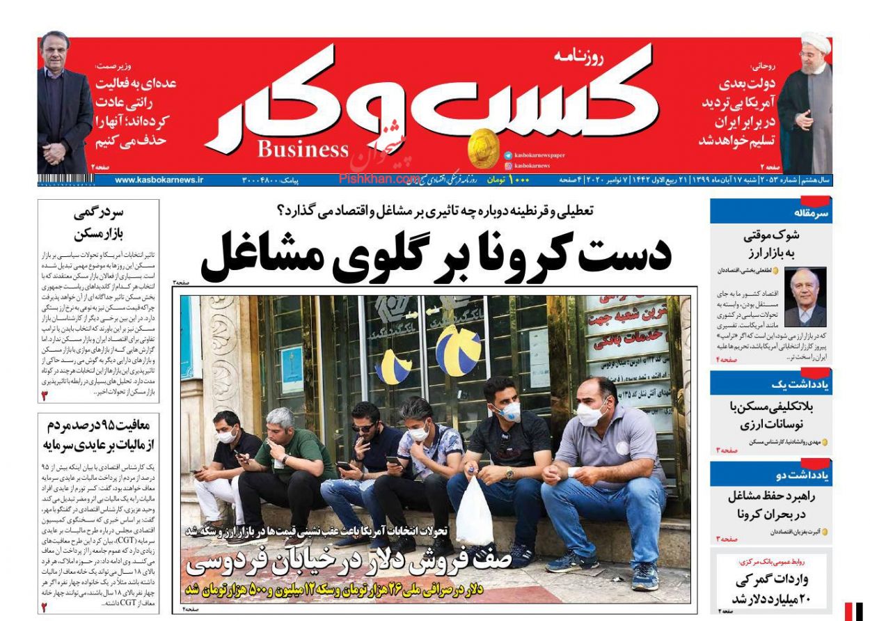 عناوین اخبار روزنامه كسب و كار در روز شنبه ۱۷ آبان
