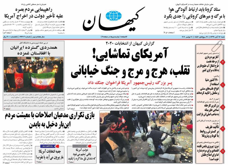 عناوین اخبار روزنامه کيهان در روز شنبه ۱۷ آبان