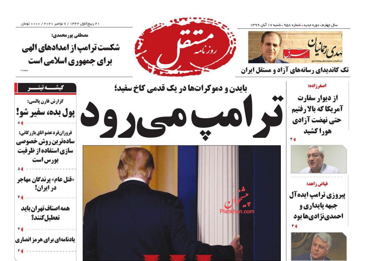 عناوین اخبار روزنامه مستقل در روز شنبه ۱۷ آبان