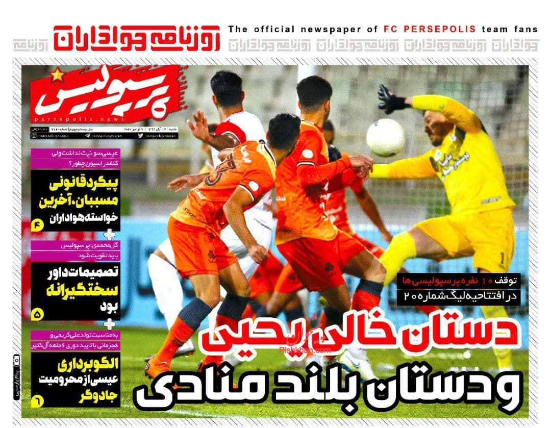 عناوین اخبار روزنامه پرسپولیس در روز شنبه ۱۷ آبان