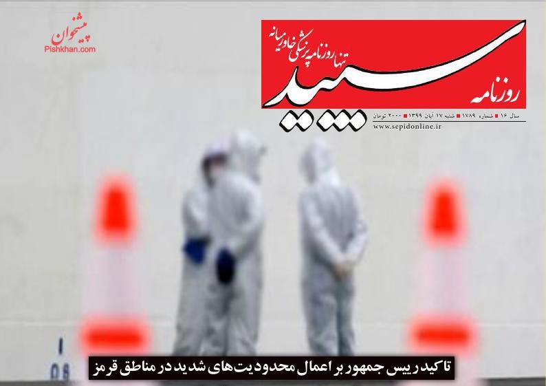 عناوین اخبار روزنامه سپید در روز شنبه ۱۷ آبان