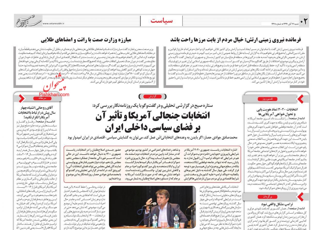 عناوین اخبار روزنامه ستاره صبح در روز شنبه ۱۷ آبان