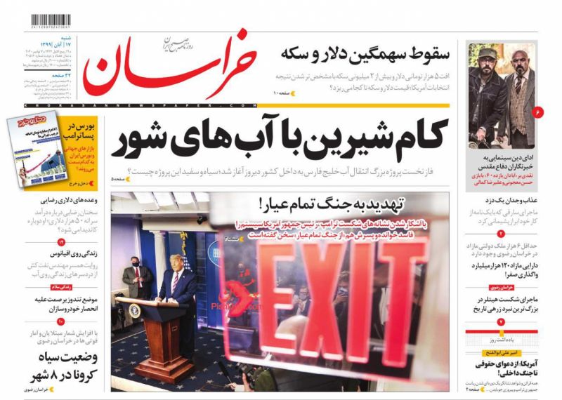 عناوین اخبار روزنامه خراسان در روز شنبه ۱۷ آبان