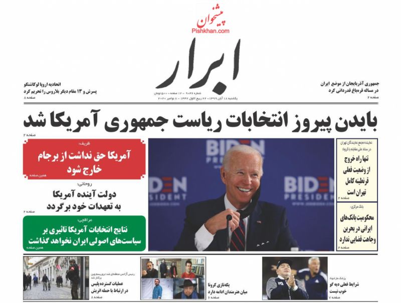 عناوین اخبار روزنامه ابرار در روز یکشنبه‌ ۱۸ آبان