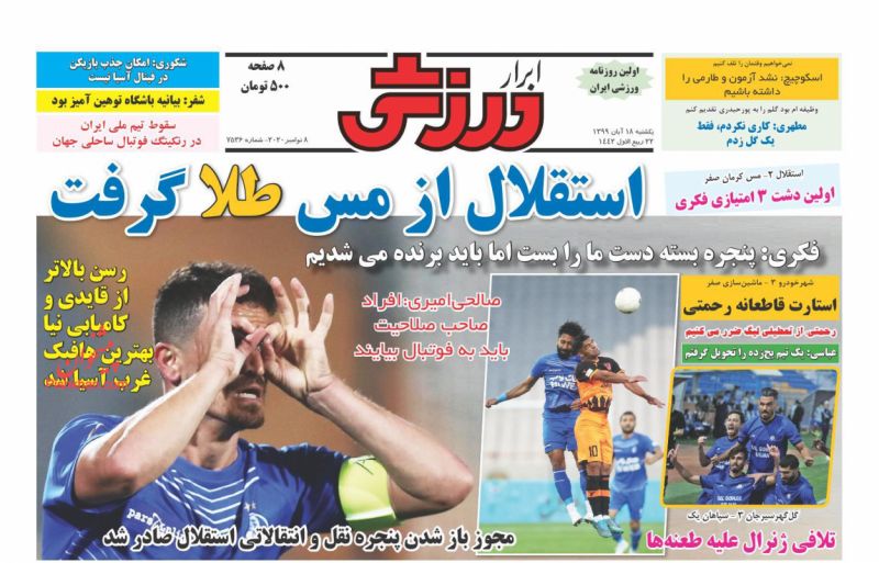 عناوین اخبار روزنامه ابرار ورزشى در روز یکشنبه‌ ۱۸ آبان