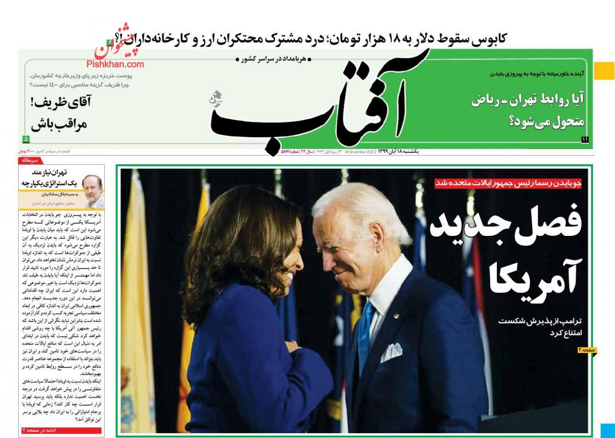 عناوین اخبار روزنامه آفتاب یزد در روز یکشنبه‌ ۱۸ آبان
