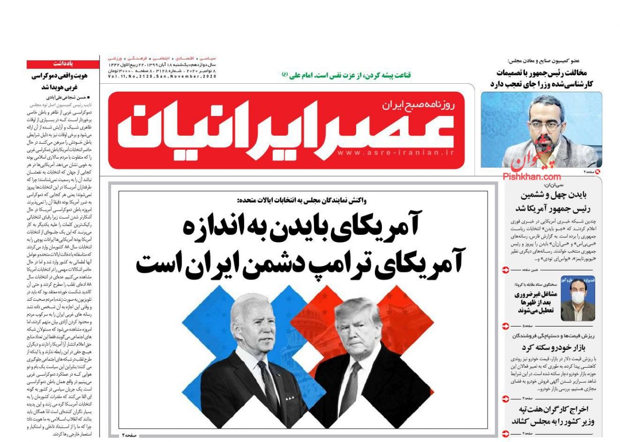 عناوین اخبار روزنامه عصر ایرانیان در روز یکشنبه‌ ۱۸ آبان