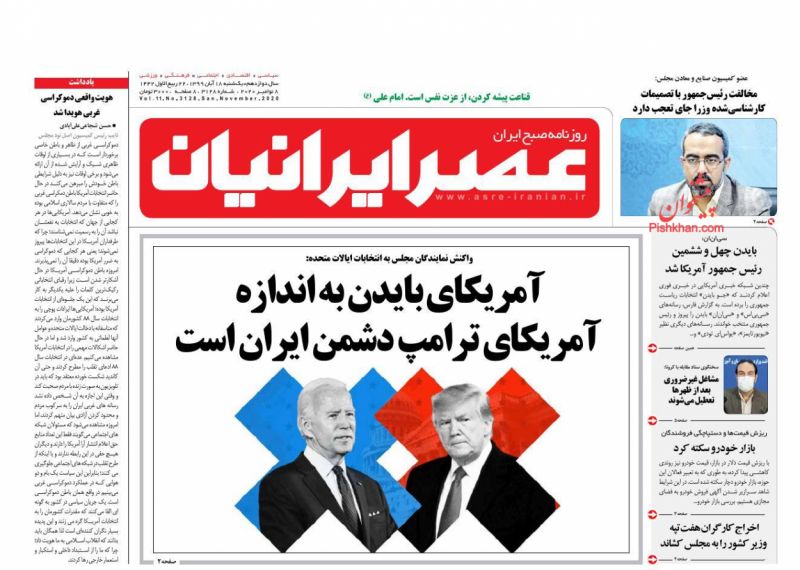 عناوین اخبار روزنامه عصر ایرانیان در روز یکشنبه‌ ۱۸ آبان