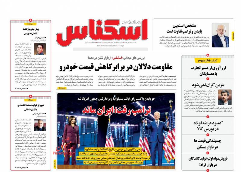 عناوین اخبار روزنامه اسکناس در روز یکشنبه‌ ۱۸ آبان