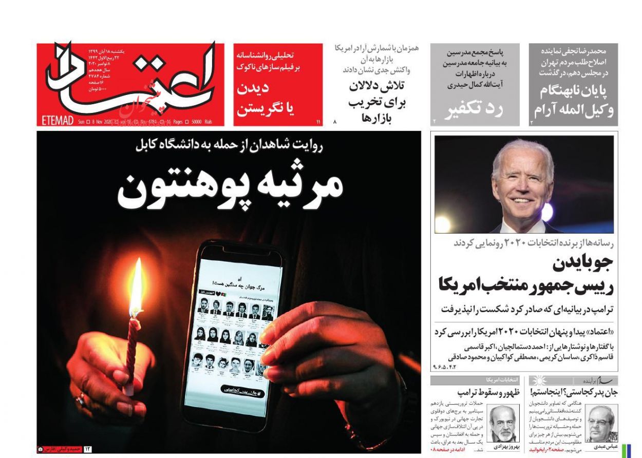 عناوین اخبار روزنامه اعتماد در روز یکشنبه‌ ۱۸ آبان