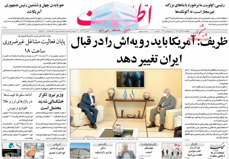 عناوین اخبار روزنامه اطلاعات در روز یکشنبه‌ ۱۸ آبان