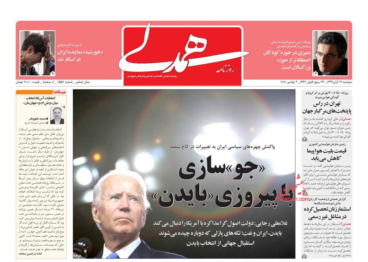 عناوین اخبار روزنامه همدلی در روز یکشنبه‌ ۱۸ آبان