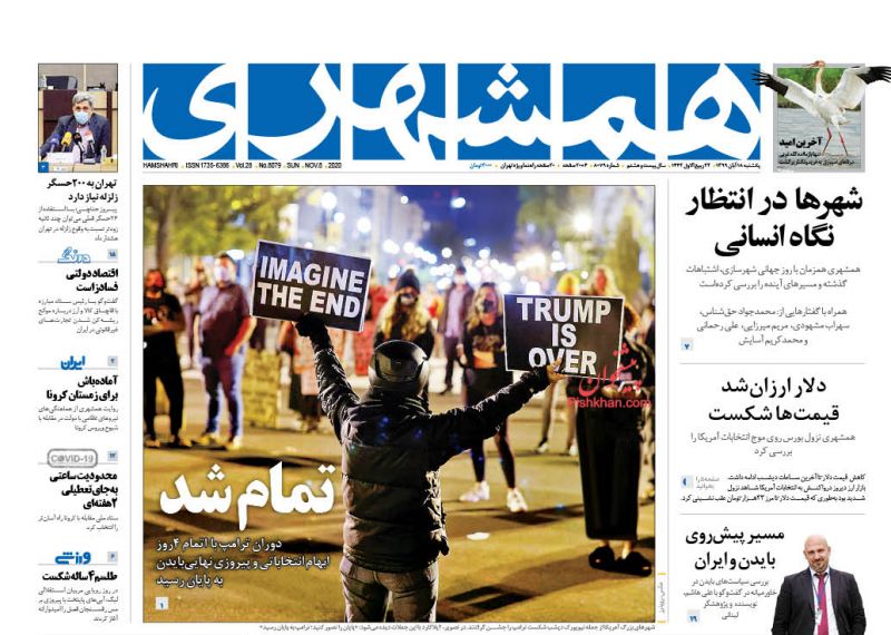 عناوین اخبار روزنامه همشهری در روز یکشنبه‌ ۱۸ آبان