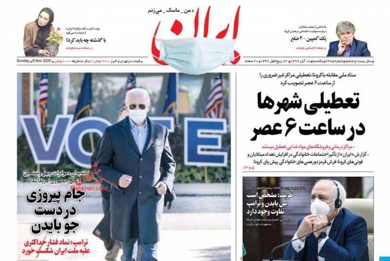 عناوین اخبار روزنامه ایران در روز یکشنبه‌ ۱۸ آبان