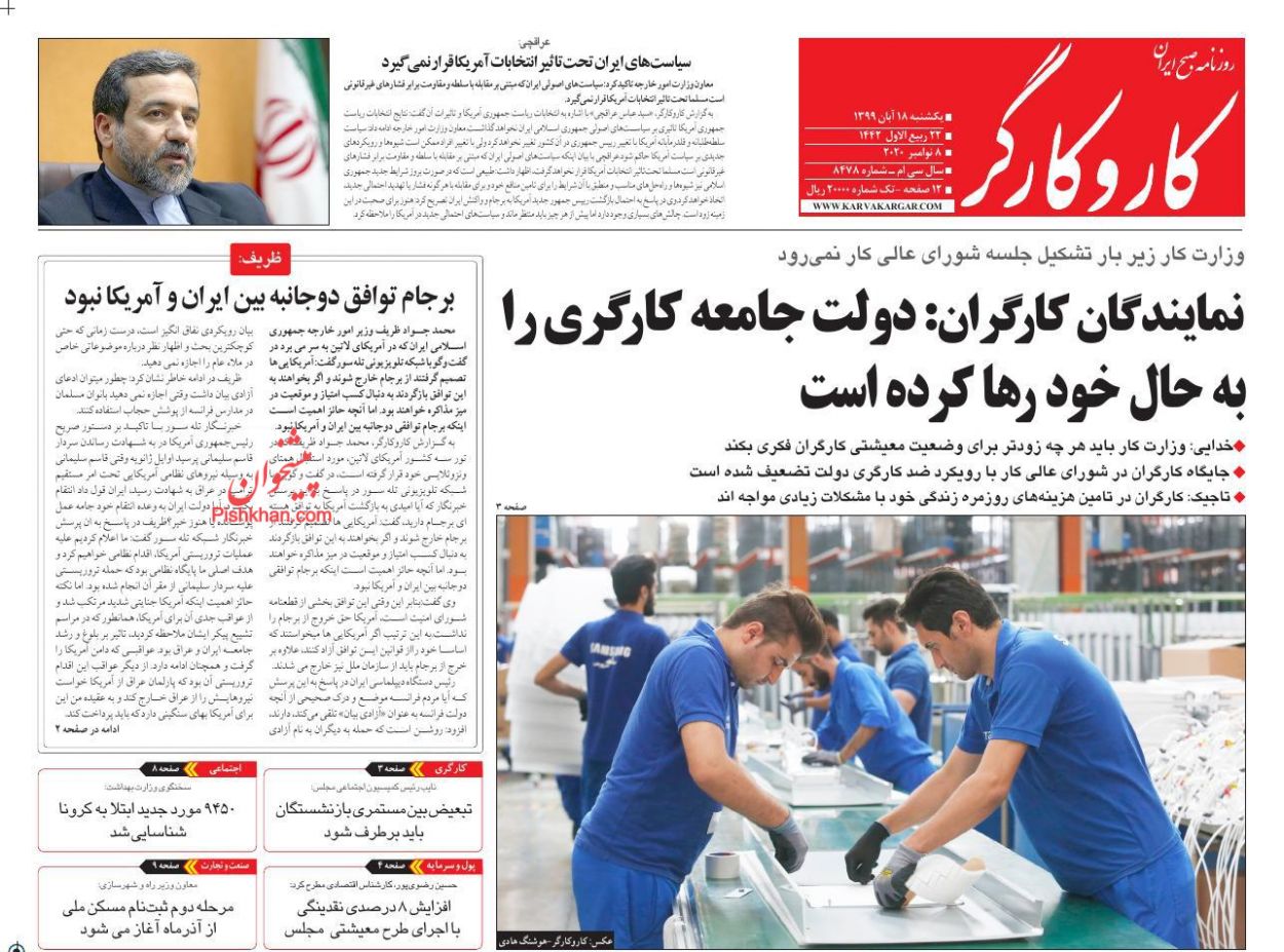 عناوین اخبار روزنامه کار و کارگر در روز یکشنبه‌ ۱۸ آبان