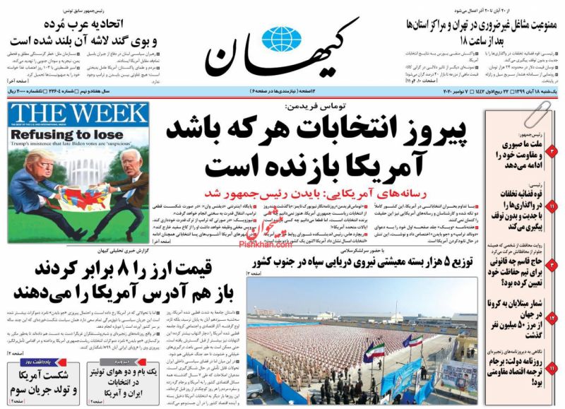 عناوین اخبار روزنامه کيهان در روز یکشنبه‌ ۱۸ آبان