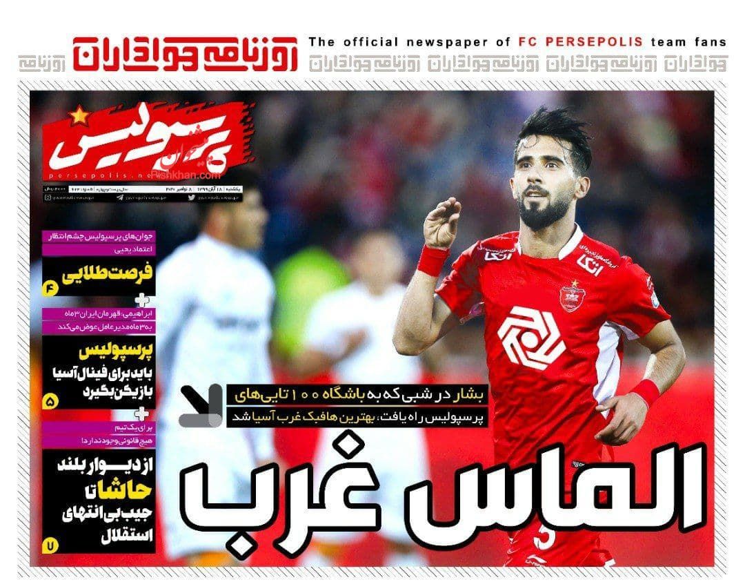 عناوین اخبار روزنامه پرسپولیس در روز یکشنبه‌ ۱۸ آبان