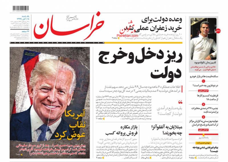 عناوین اخبار روزنامه خراسان در روز یکشنبه‌ ۱۸ آبان
