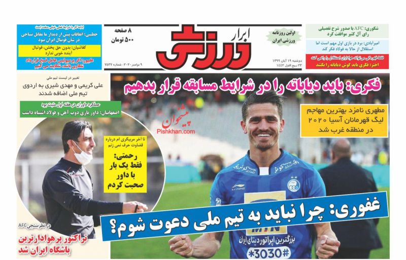 عناوین اخبار روزنامه ابرار ورزشى در روز دوشنبه ۱۹ آبان