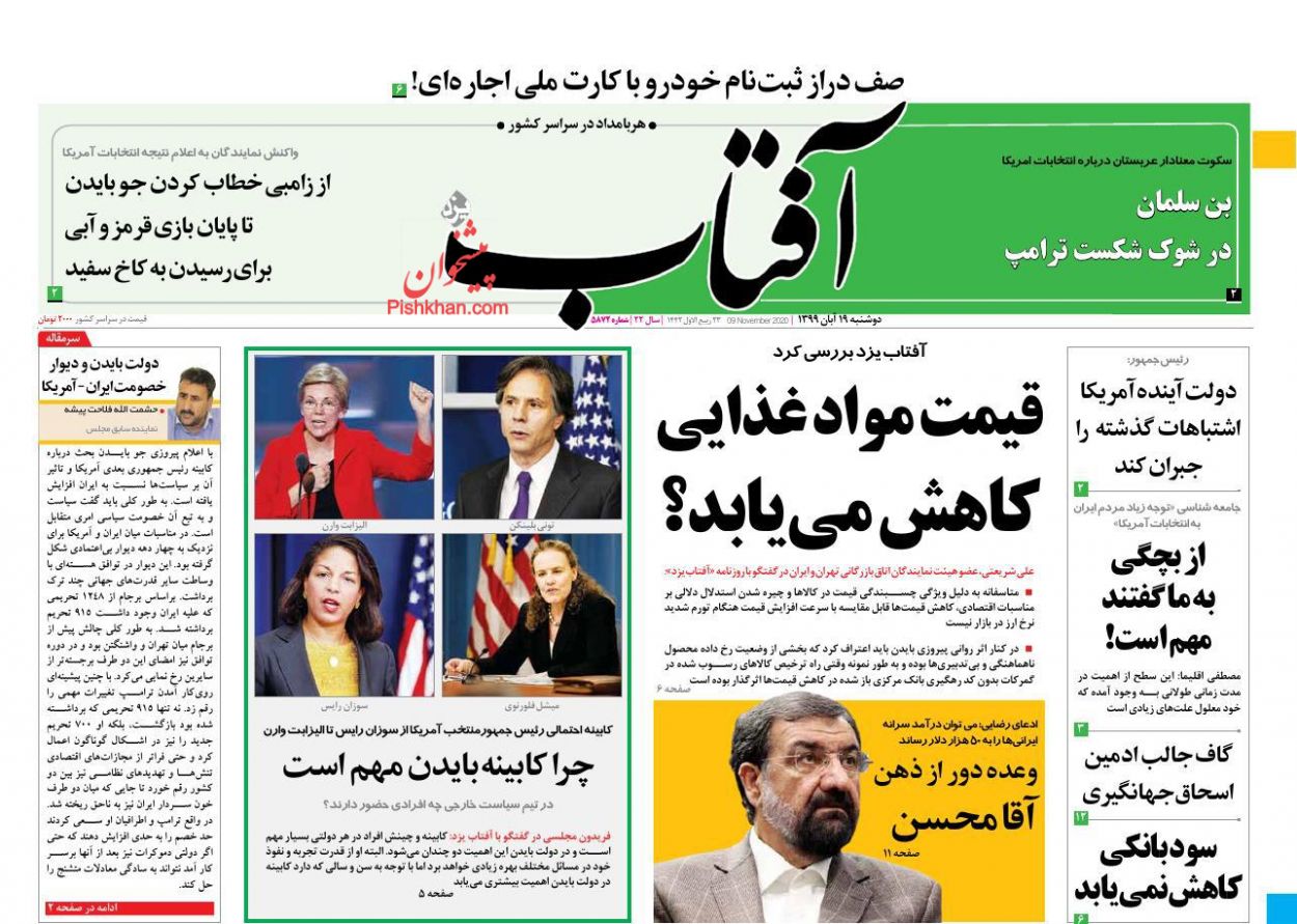 عناوین اخبار روزنامه آفتاب یزد در روز دوشنبه ۱۹ آبان