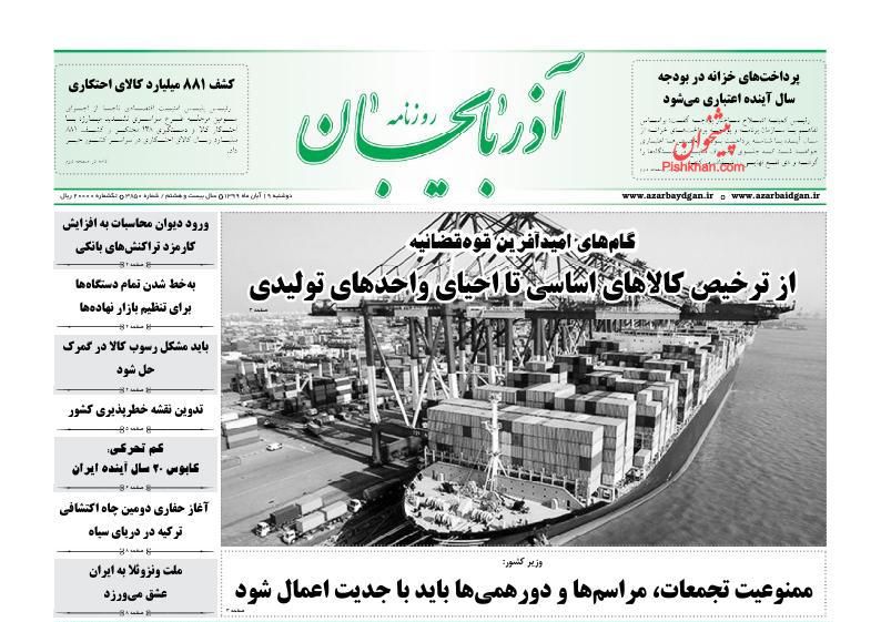 عناوین اخبار روزنامه آذربایجان در روز دوشنبه ۱۹ آبان