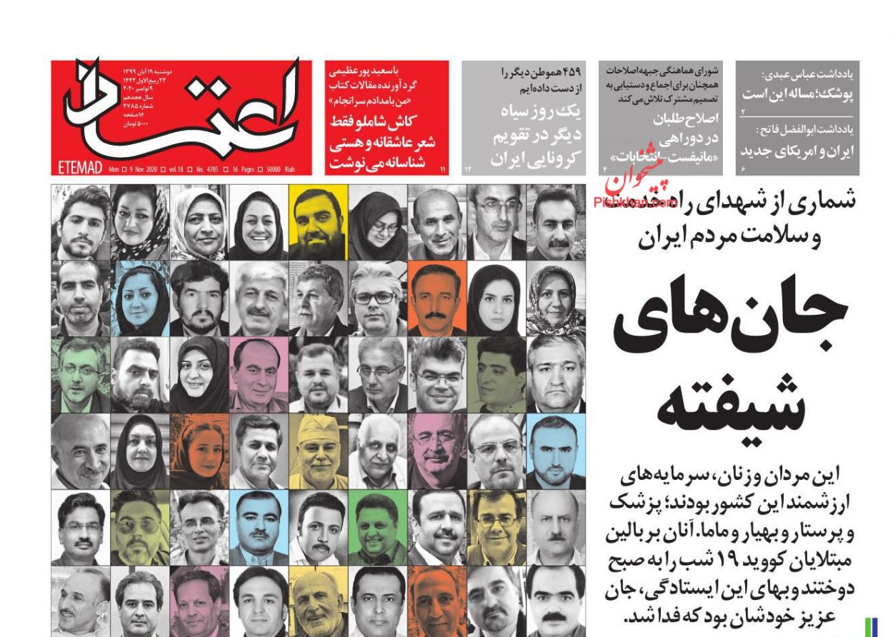 عناوین اخبار روزنامه اعتماد در روز دوشنبه ۱۹ آبان