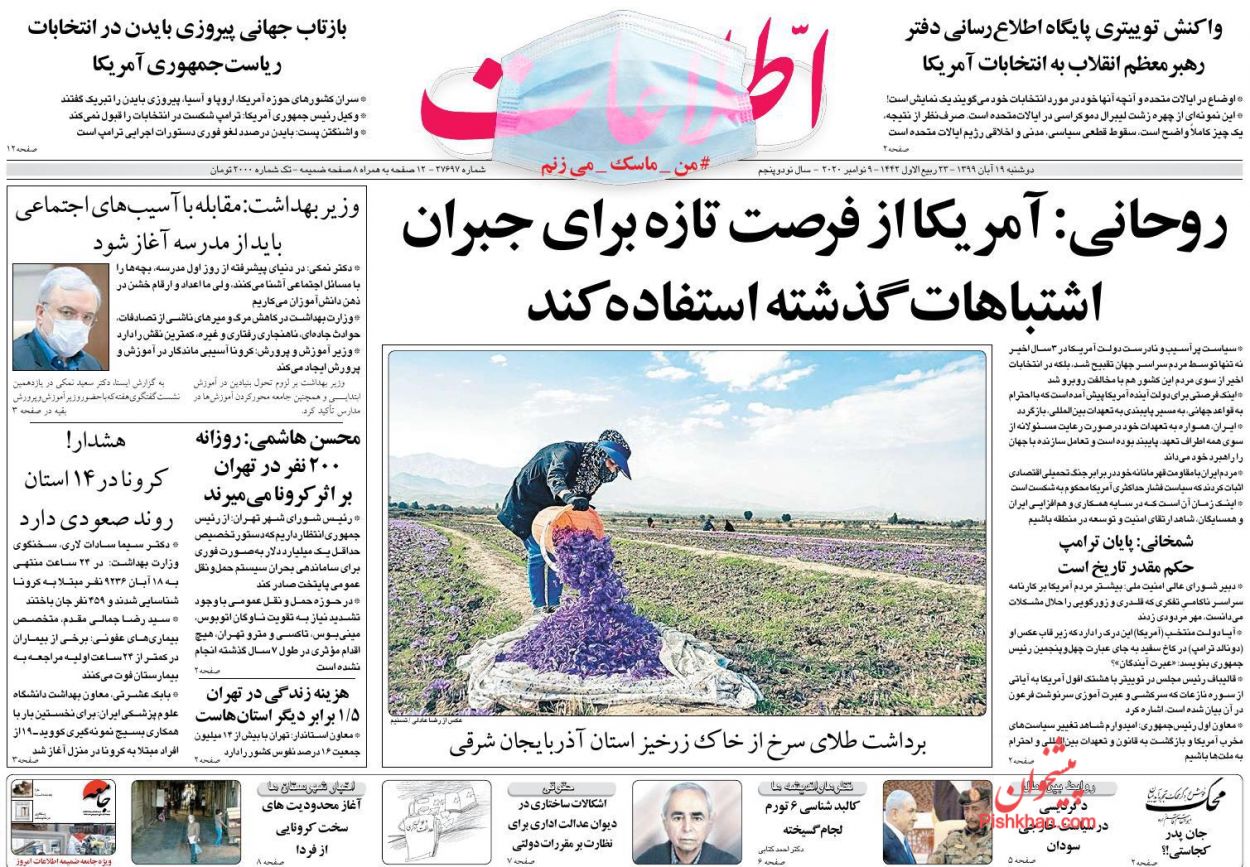 عناوین اخبار روزنامه اطلاعات در روز دوشنبه ۱۹ آبان