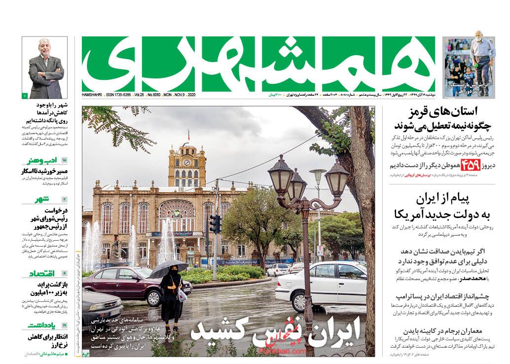 عناوین اخبار روزنامه همشهری در روز دوشنبه ۱۹ آبان