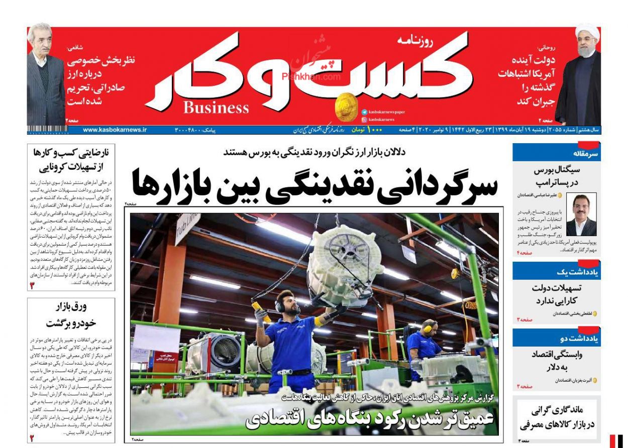 عناوین اخبار روزنامه كسب و كار در روز دوشنبه ۱۹ آبان