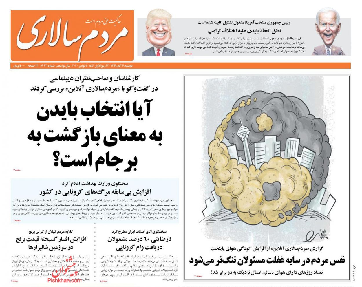 عناوین اخبار روزنامه مردم سالاری در روز دوشنبه ۱۹ آبان