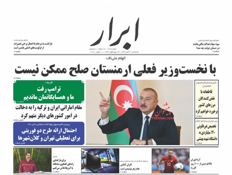 عناوین اخبار روزنامه ابرار در روز سه‌شنبه ۲۰ آبان