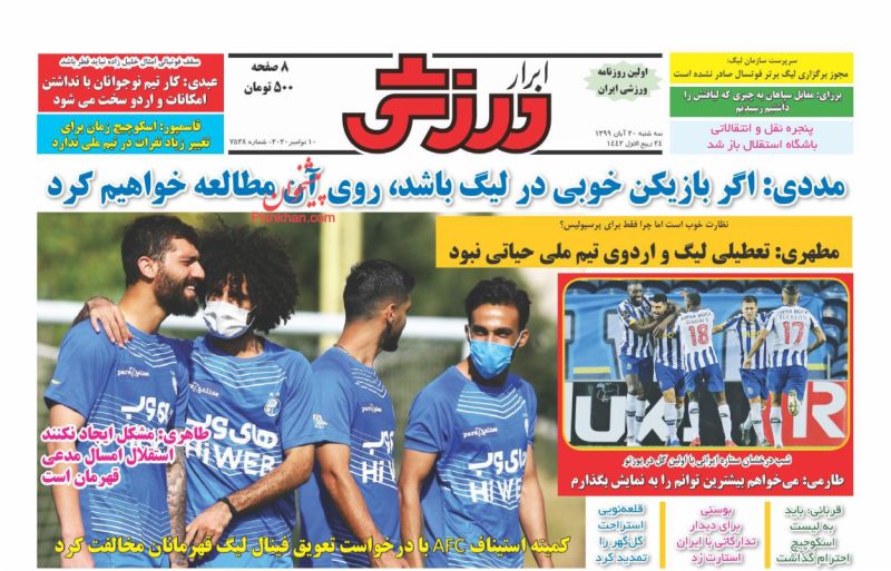 عناوین اخبار روزنامه ابرار ورزشى در روز سه‌شنبه ۲۰ آبان