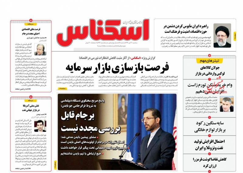 عناوین اخبار روزنامه اسکناس در روز سه‌شنبه ۲۰ آبان