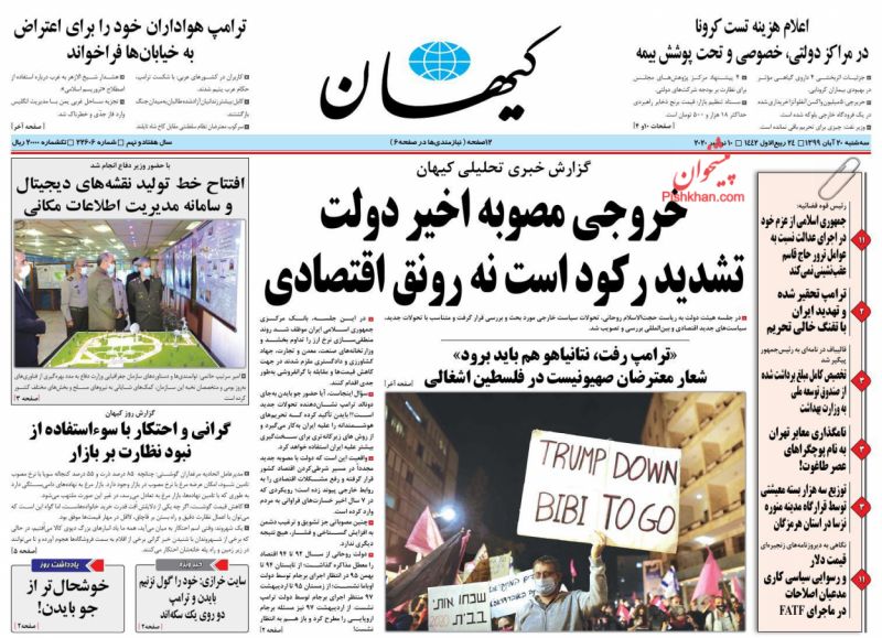 عناوین اخبار روزنامه کيهان در روز سه‌شنبه ۲۰ آبان