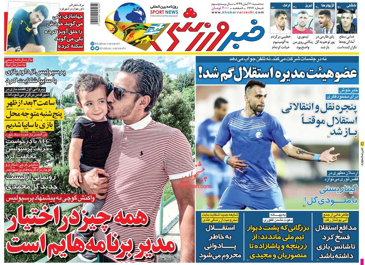 عناوین اخبار روزنامه خبر ورزشی در روز سه‌شنبه ۲۰ آبان