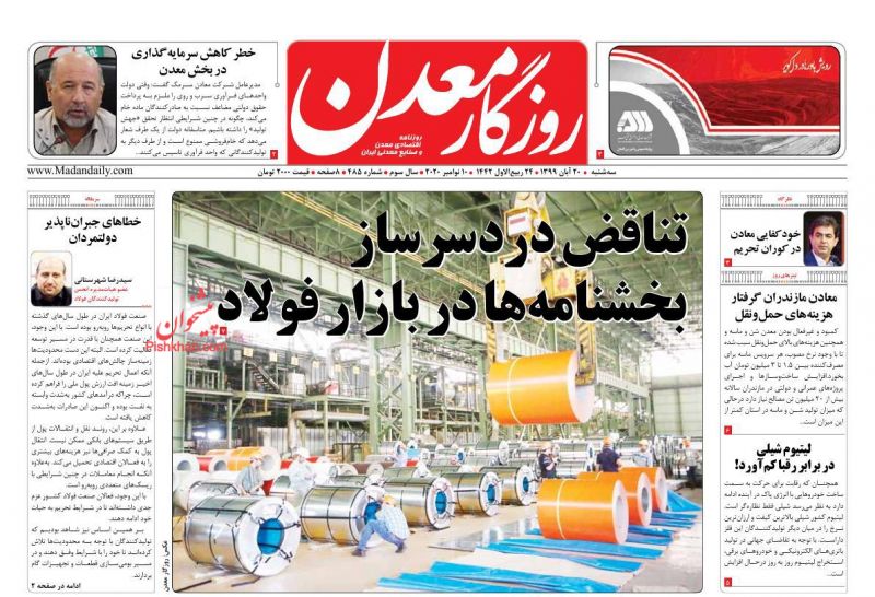 عناوین اخبار روزنامه روزگار معدن در روز سه‌شنبه ۲۰ آبان