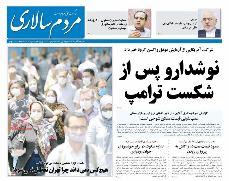 عناوین اخبار روزنامه مردم سالاری در روز سه‌شنبه ۲۰ آبان