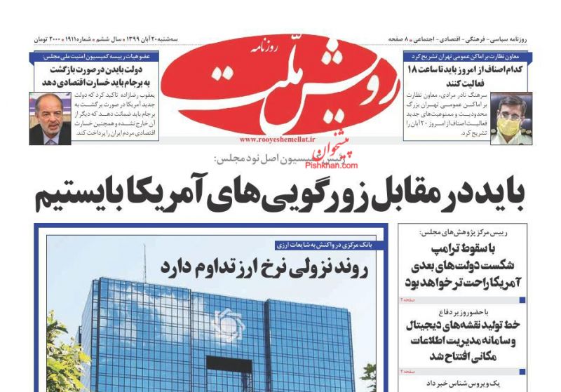 عناوین اخبار روزنامه رویش ملت در روز سه‌شنبه ۲۰ آبان