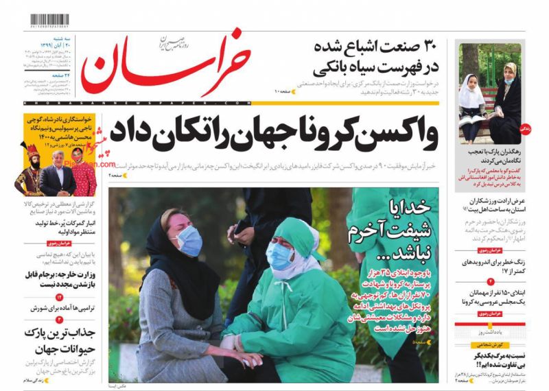 عناوین اخبار روزنامه خراسان در روز سه‌شنبه ۲۰ آبان