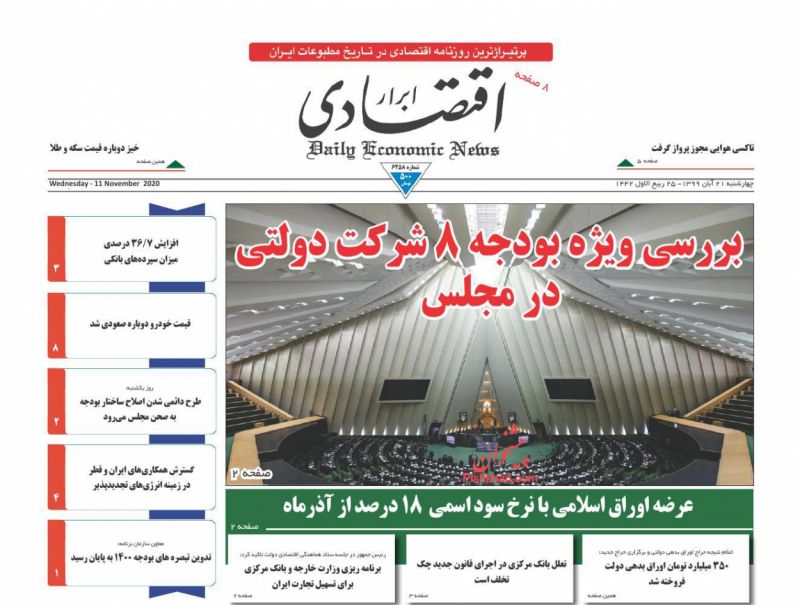 عناوین اخبار روزنامه ابرار اقتصادی در روز چهارشنبه ۲۱ آبان