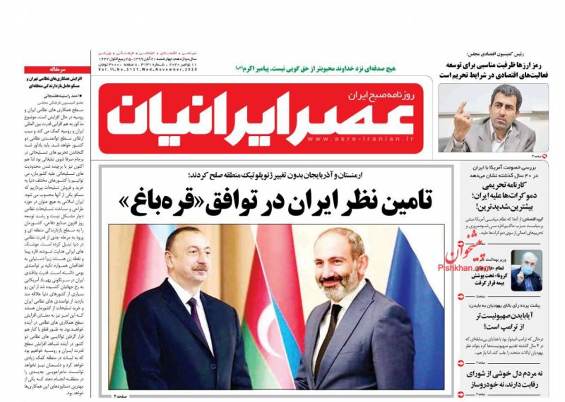 عناوین اخبار روزنامه عصر ایرانیان در روز چهارشنبه ۲۱ آبان