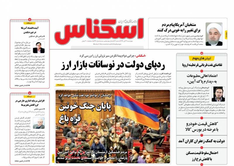 عناوین اخبار روزنامه اسکناس در روز چهارشنبه ۲۱ آبان