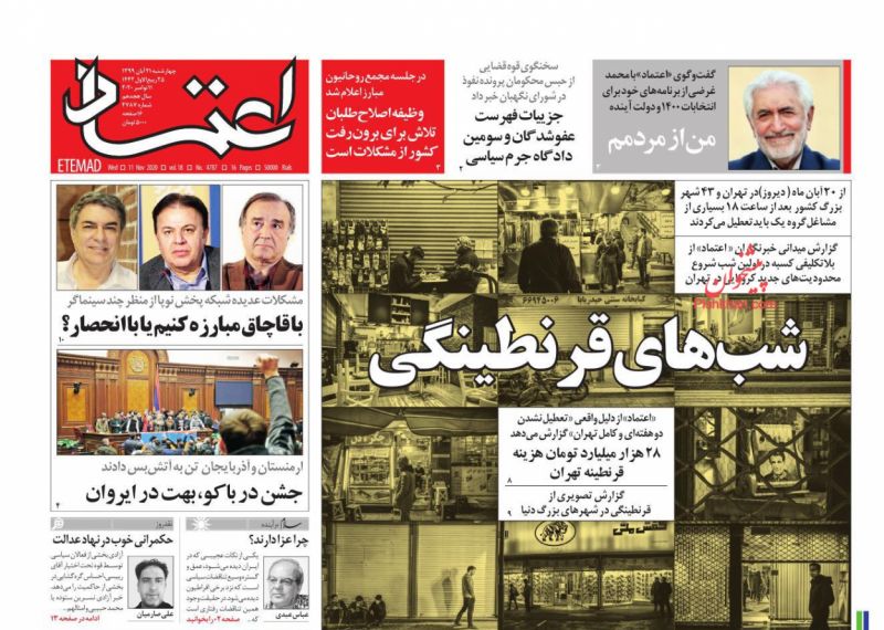 عناوین اخبار روزنامه اعتماد در روز چهارشنبه ۲۱ آبان