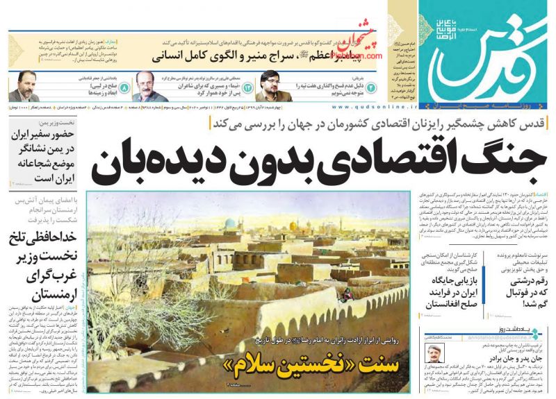 عناوین اخبار روزنامه قدس در روز چهارشنبه ۲۱ آبان