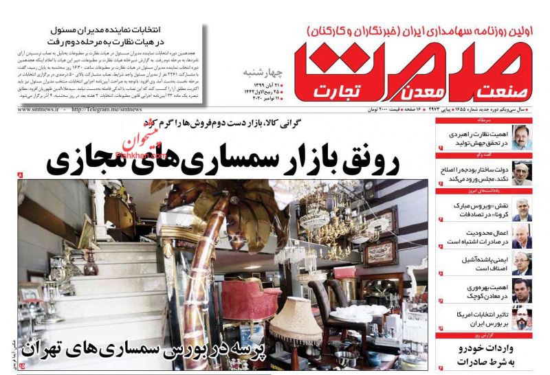 عناوین اخبار روزنامه صمت در روز چهارشنبه ۲۱ آبان